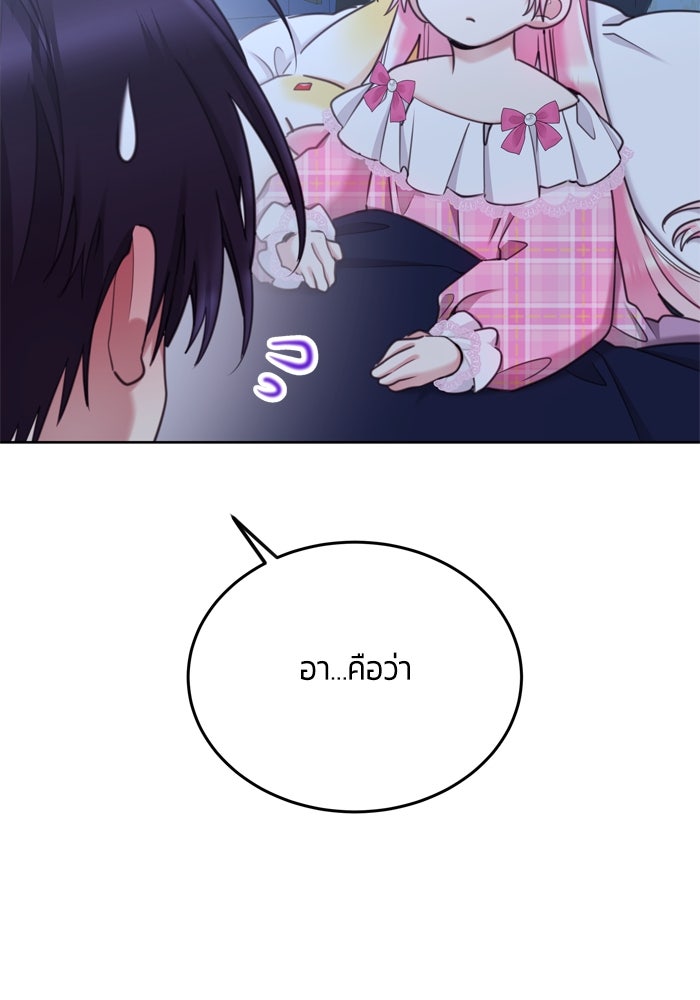 สุ่มกาชามาเป็นองค์หญิง - หน้า 122