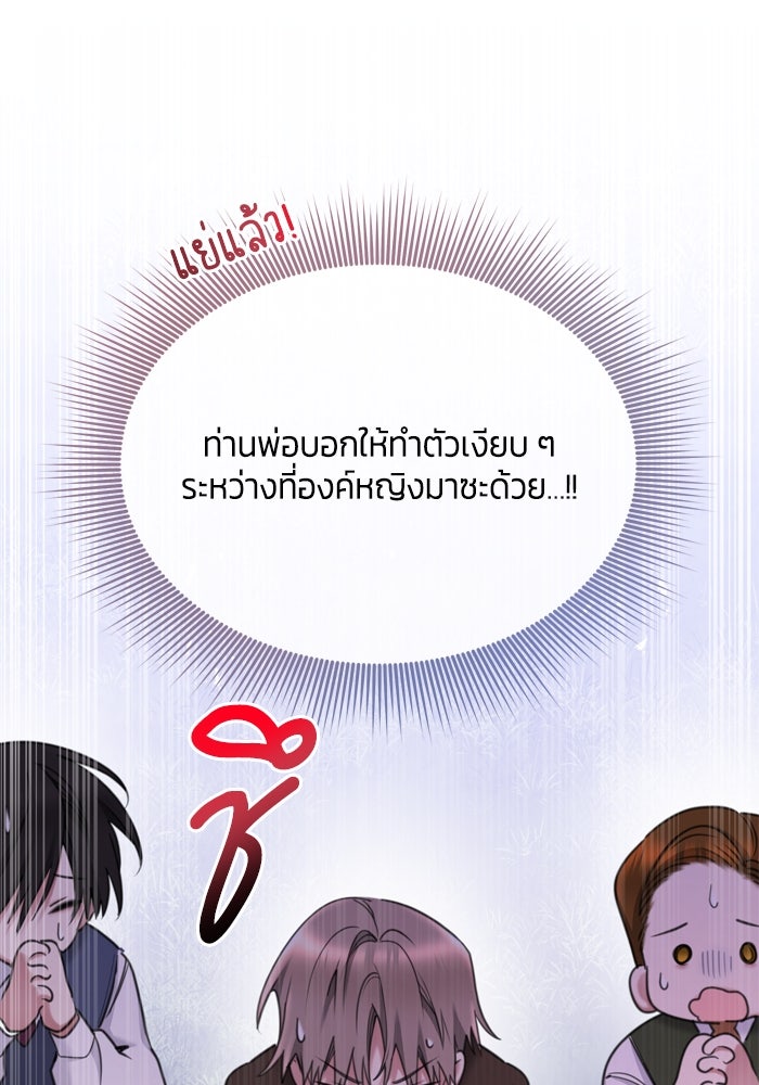สุ่มกาชามาเป็นองค์หญิง - หน้า 16