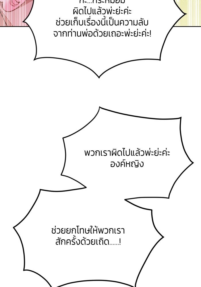 สุ่มกาชามาเป็นองค์หญิง - หน้า 18