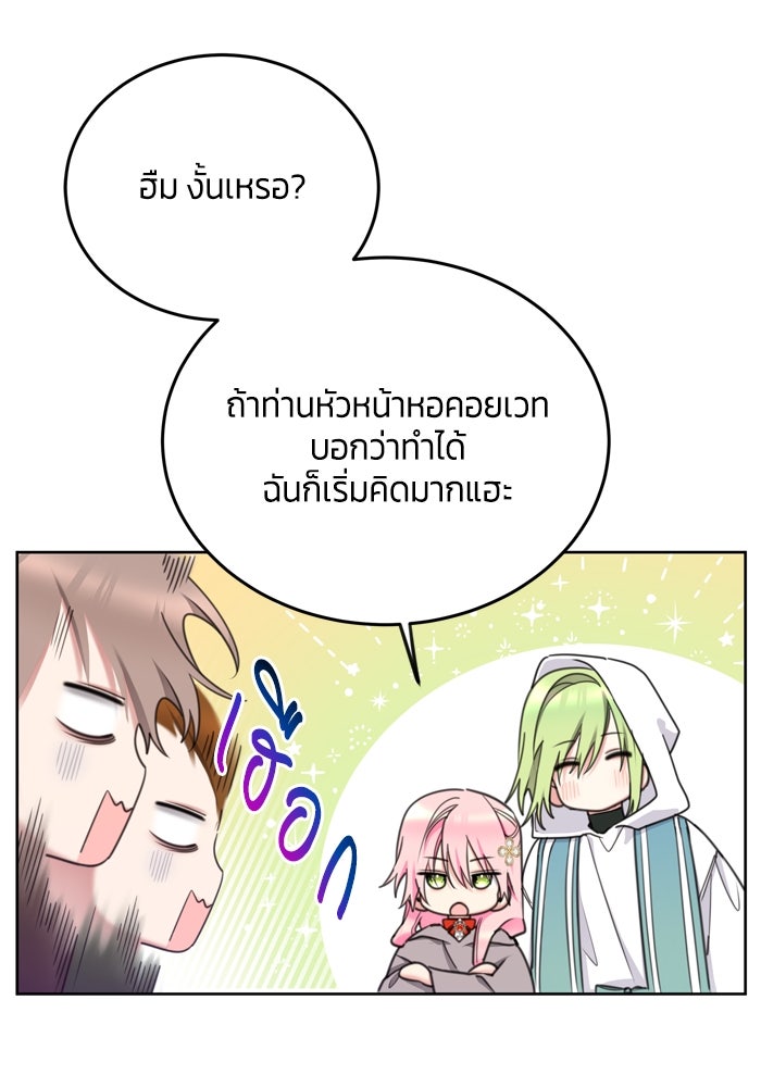 สุ่มกาชามาเป็นองค์หญิง - หน้า 21