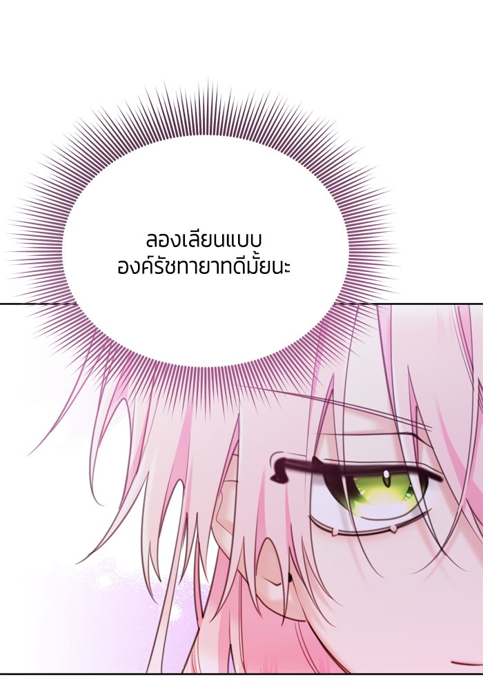 สุ่มกาชามาเป็นองค์หญิง - หน้า 22