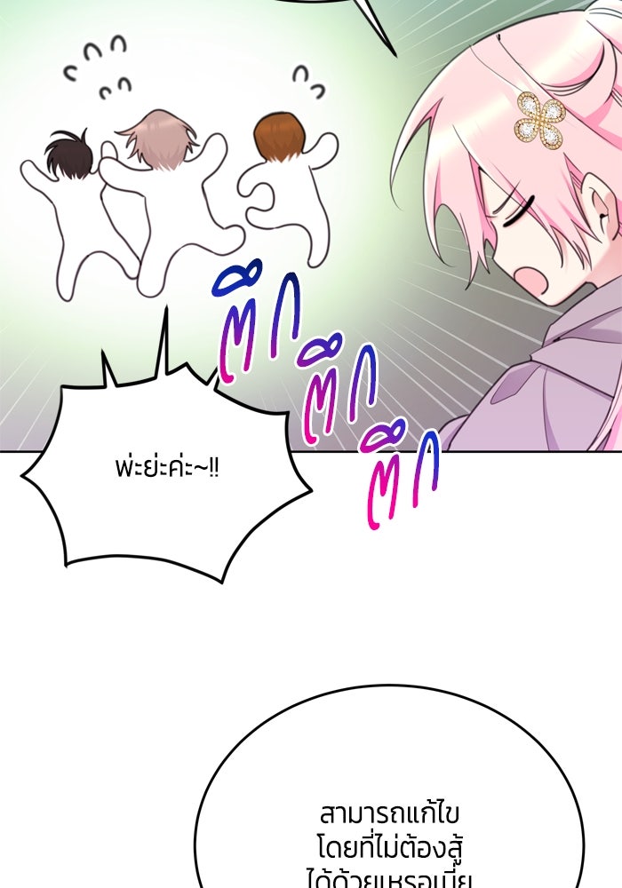 สุ่มกาชามาเป็นองค์หญิง - หน้า 27