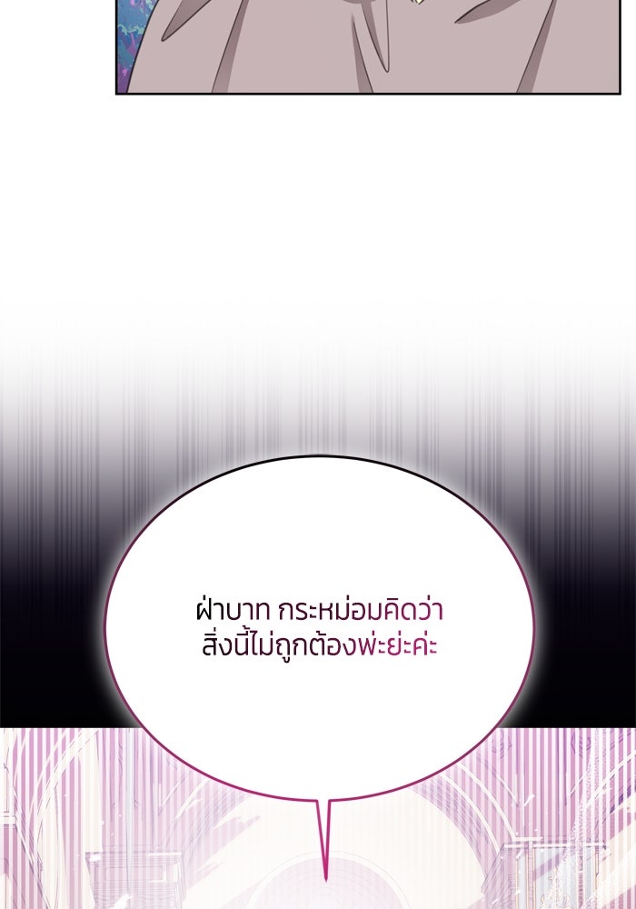 สุ่มกาชามาเป็นองค์หญิง - หน้า 35