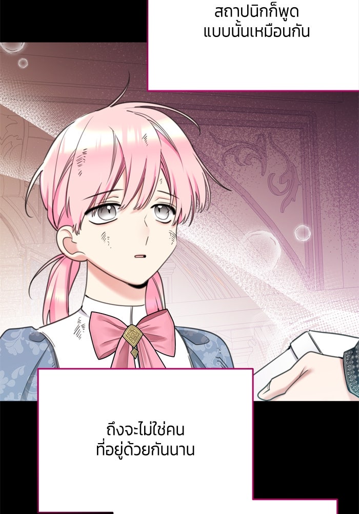 สุ่มกาชามาเป็นองค์หญิง - หน้า 38