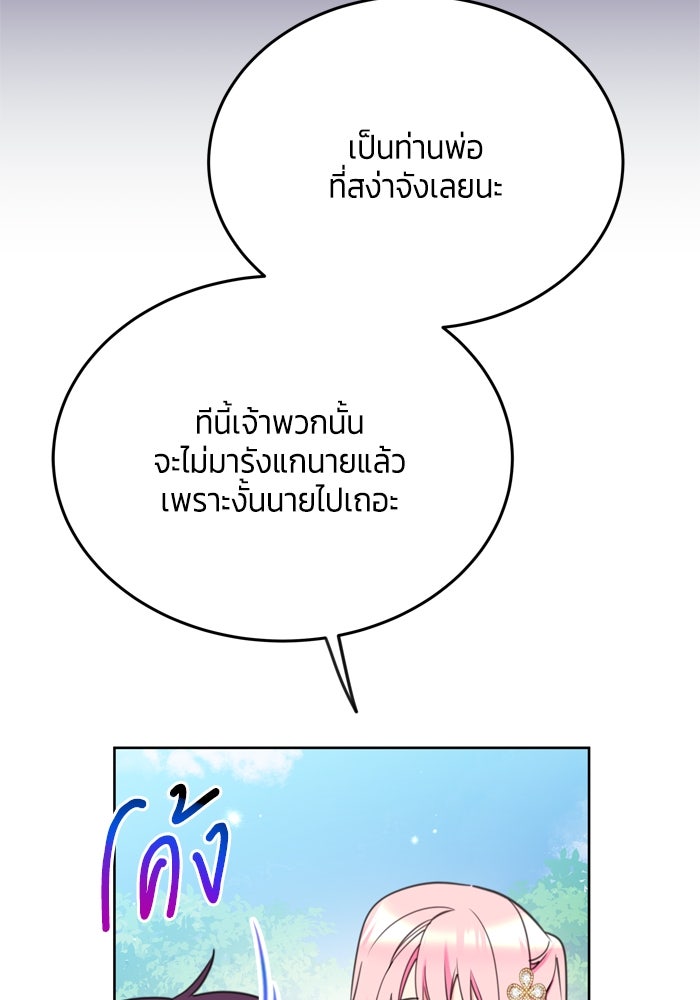 สุ่มกาชามาเป็นองค์หญิง - หน้า 41