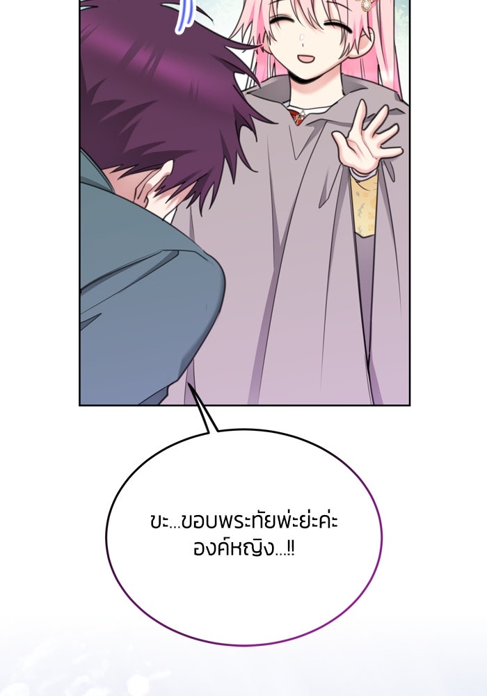 สุ่มกาชามาเป็นองค์หญิง - หน้า 42
