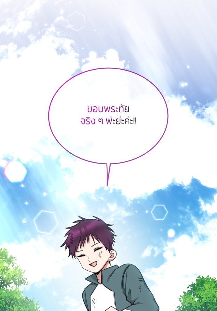 สุ่มกาชามาเป็นองค์หญิง - หน้า 43