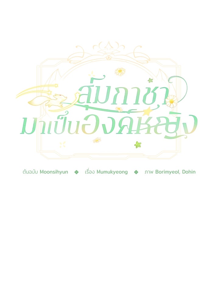 สุ่มกาชามาเป็นองค์หญิง - หน้า 47