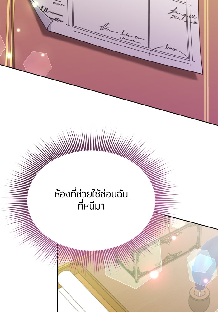 สุ่มกาชามาเป็นองค์หญิง - หน้า 52