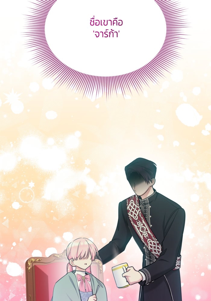 สุ่มกาชามาเป็นองค์หญิง - หน้า 54