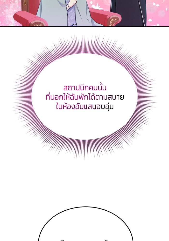 สุ่มกาชามาเป็นองค์หญิง - หน้า 55