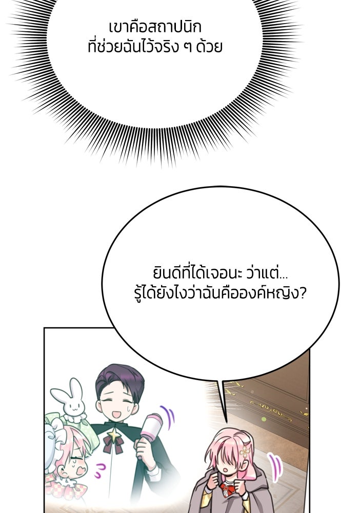 สุ่มกาชามาเป็นองค์หญิง - หน้า 60