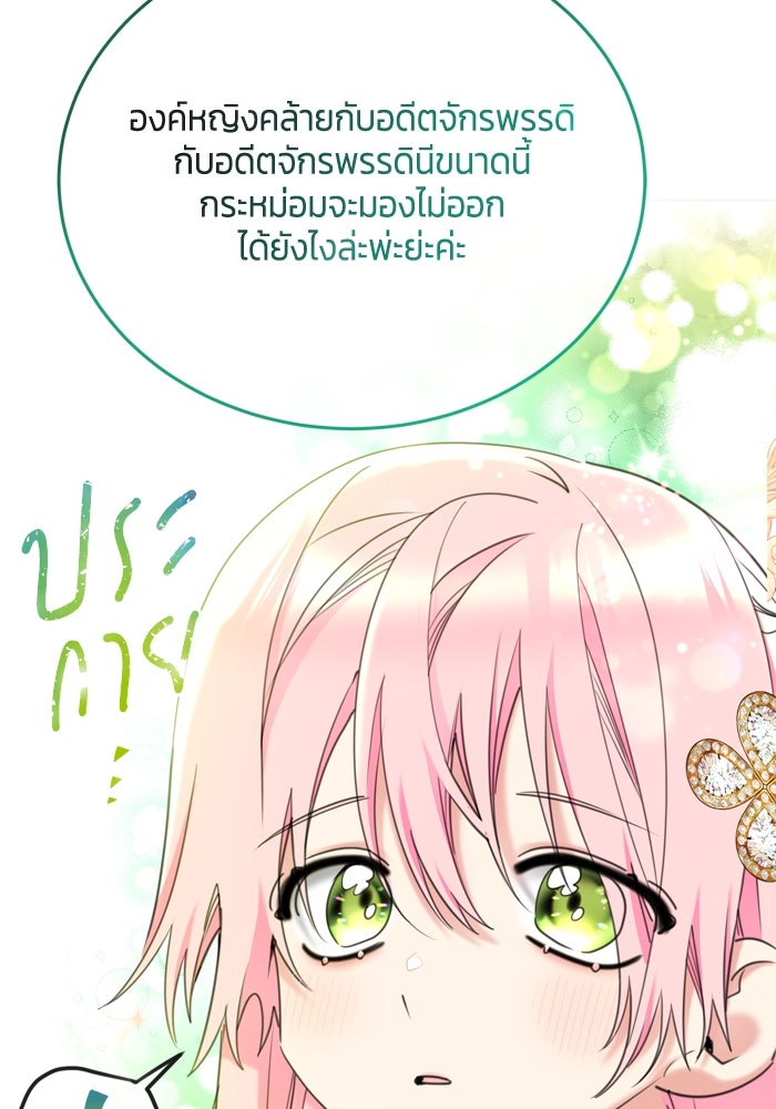 สุ่มกาชามาเป็นองค์หญิง - หน้า 62