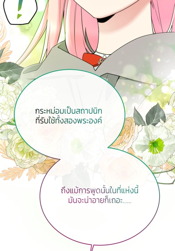 สุ่มกาชามาเป็นองค์หญิง - หน้า 63