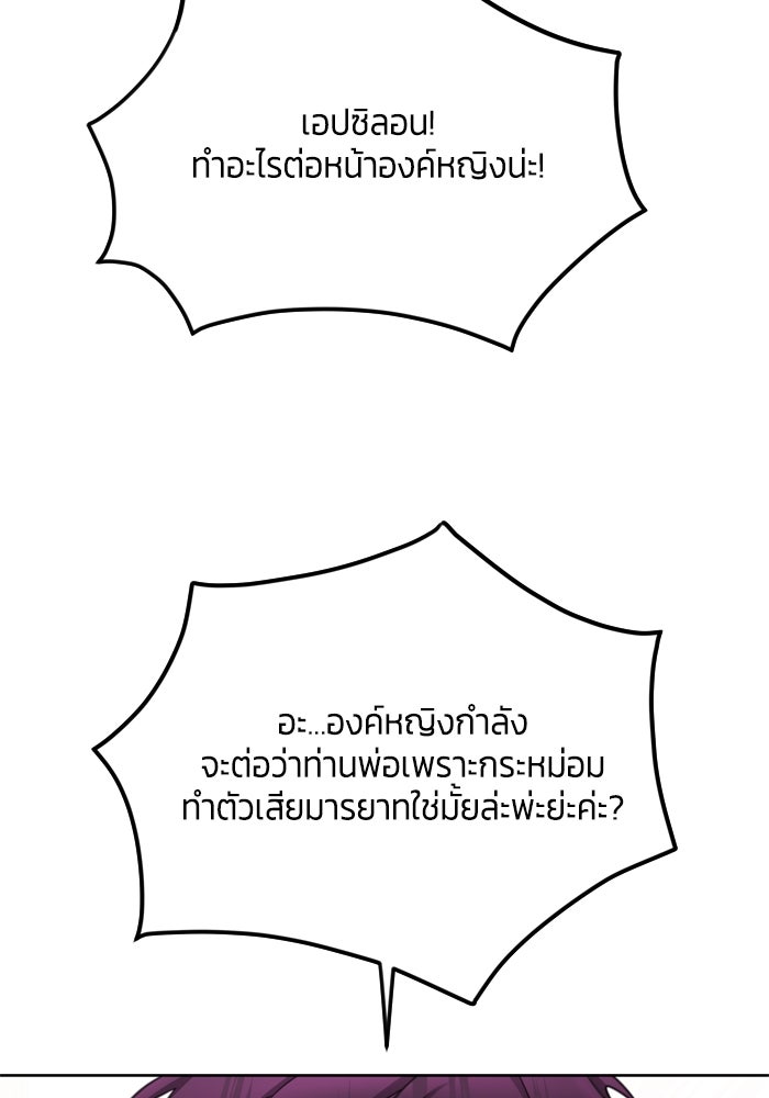 สุ่มกาชามาเป็นองค์หญิง - หน้า 68