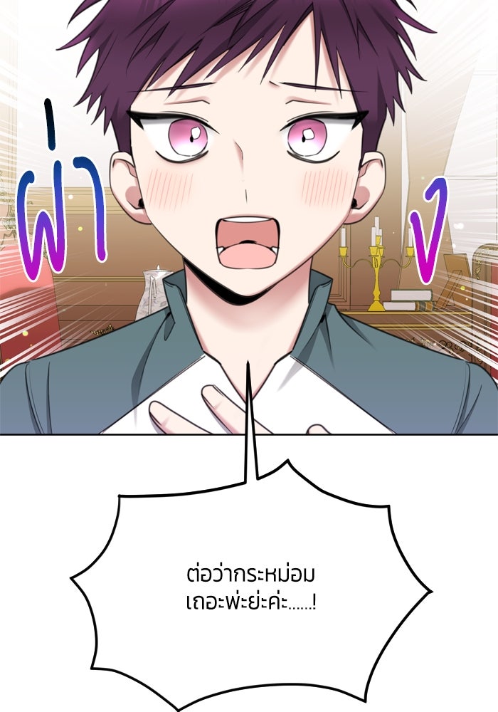สุ่มกาชามาเป็นองค์หญิง - หน้า 69