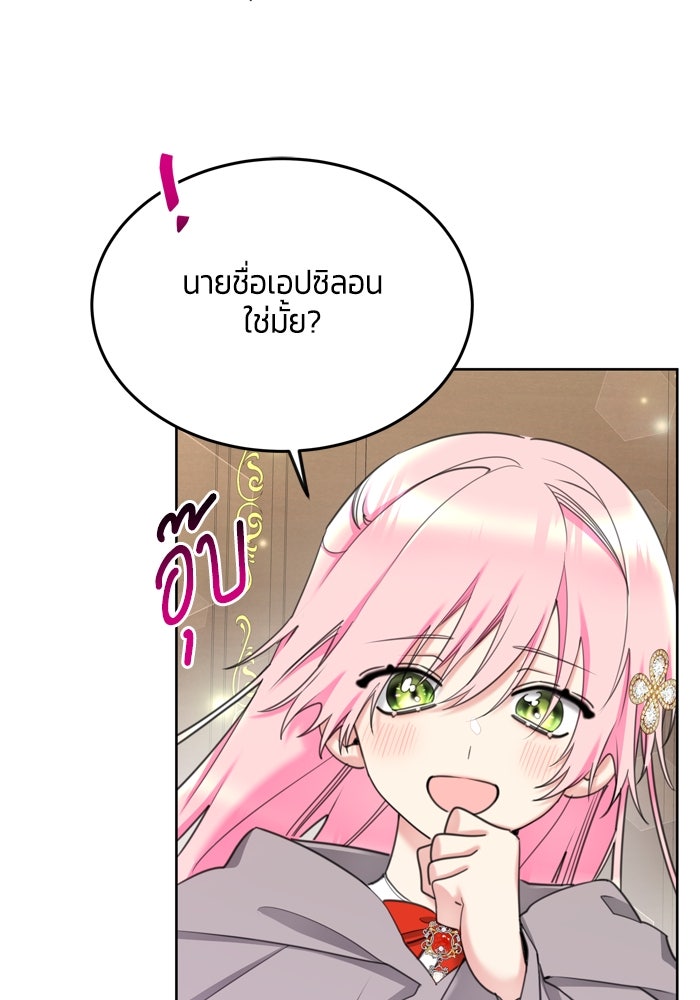 สุ่มกาชามาเป็นองค์หญิง - หน้า 70