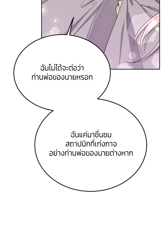 สุ่มกาชามาเป็นองค์หญิง - หน้า 71