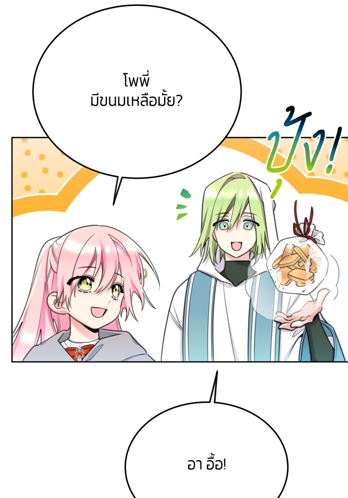 สุ่มกาชามาเป็นองค์หญิง - หน้า 72