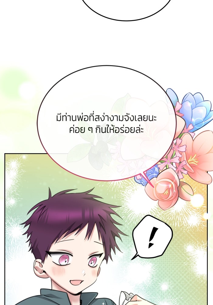 สุ่มกาชามาเป็นองค์หญิง - หน้า 73