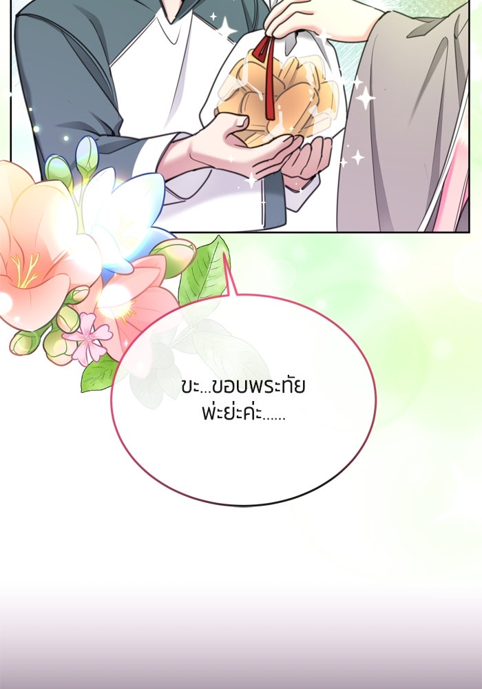 สุ่มกาชามาเป็นองค์หญิง - หน้า 74