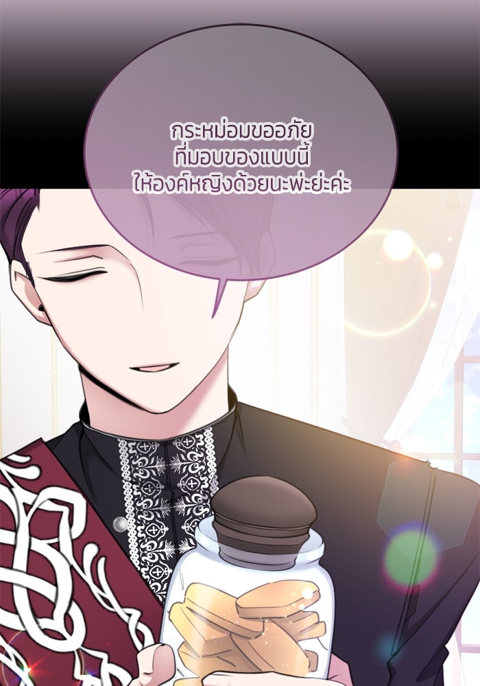 สุ่มกาชามาเป็นองค์หญิง - หน้า 75