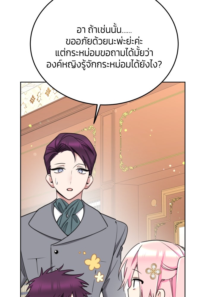 สุ่มกาชามาเป็นองค์หญิง - หน้า 77