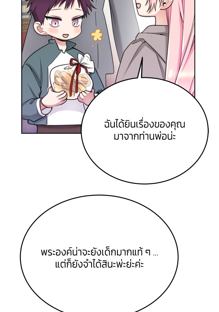 สุ่มกาชามาเป็นองค์หญิง - หน้า 78