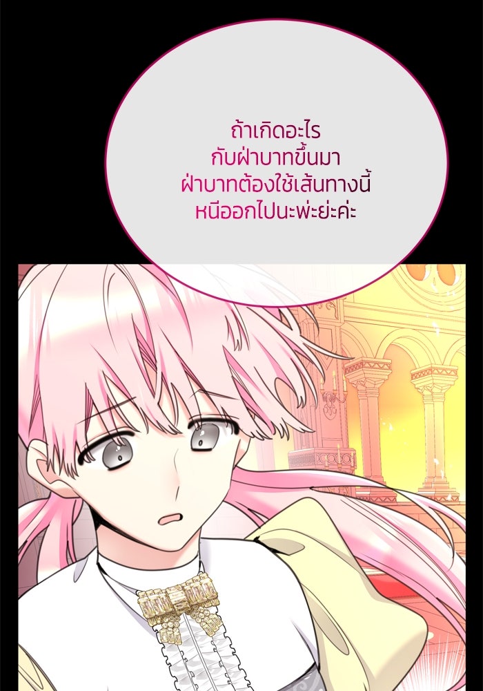 สุ่มกาชามาเป็นองค์หญิง - หน้า 81