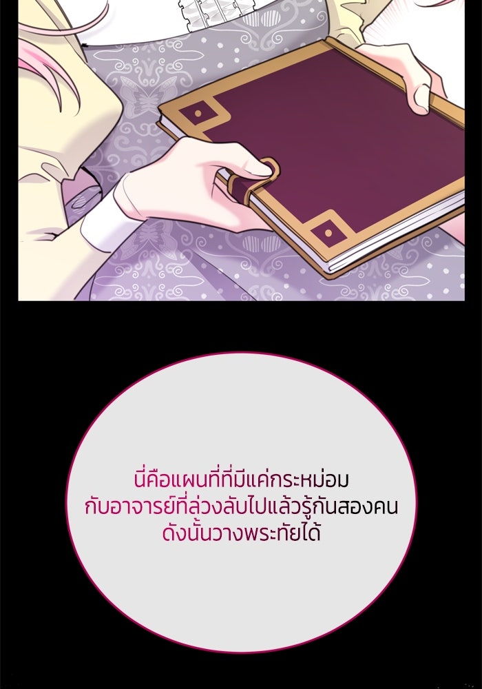 สุ่มกาชามาเป็นองค์หญิง - หน้า 82