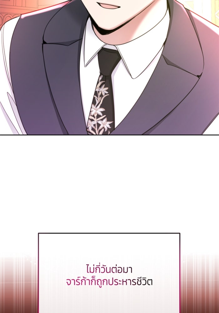 สุ่มกาชามาเป็นองค์หญิง - หน้า 85