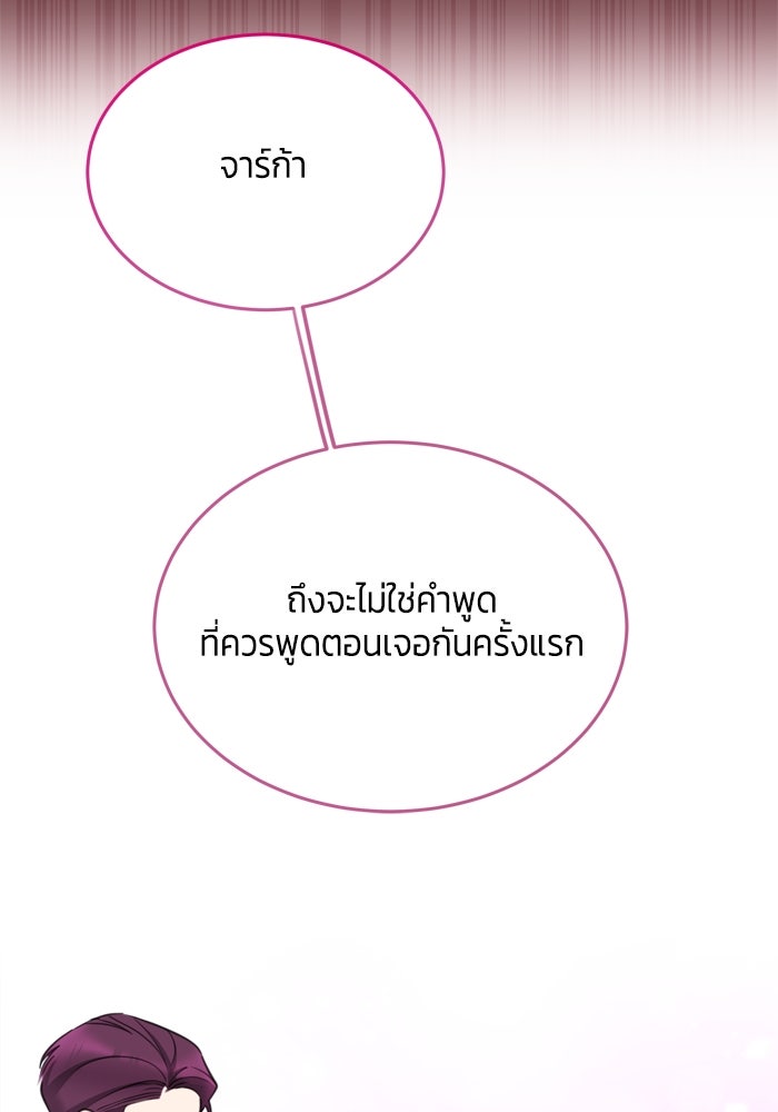 สุ่มกาชามาเป็นองค์หญิง - หน้า 88