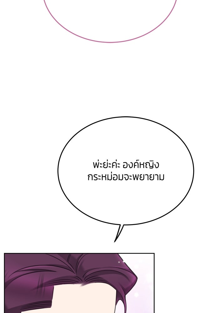 สุ่มกาชามาเป็นองค์หญิง - หน้า 90
