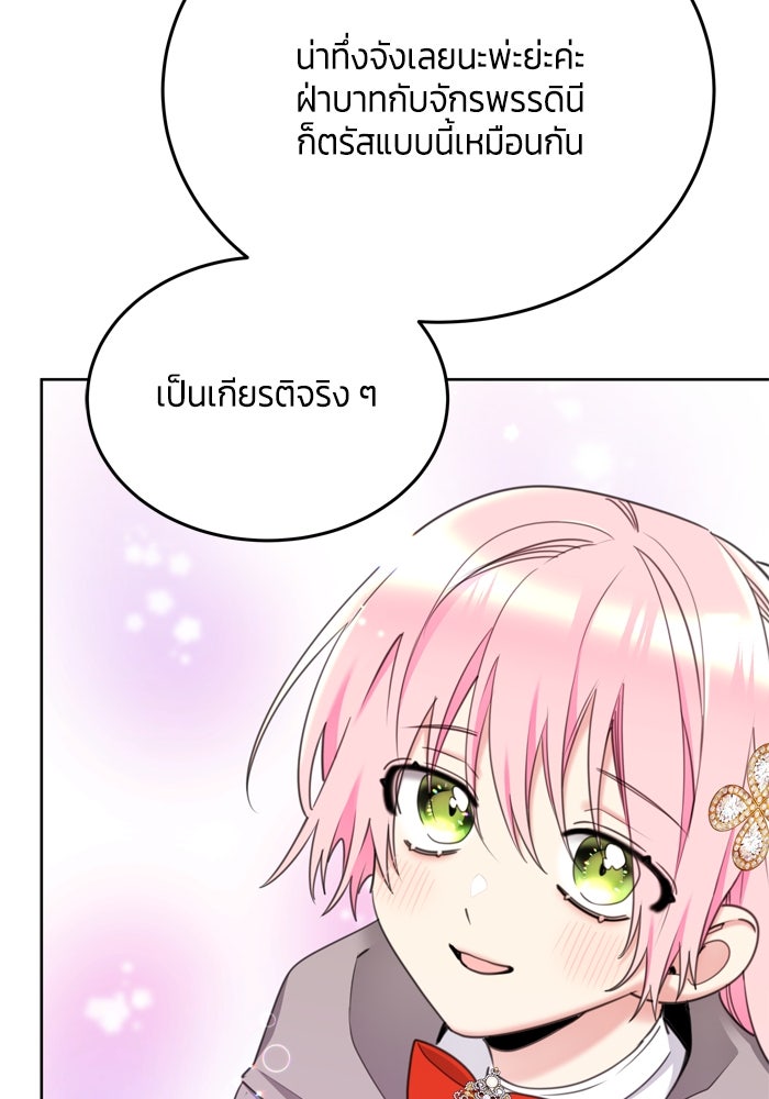 สุ่มกาชามาเป็นองค์หญิง - หน้า 92