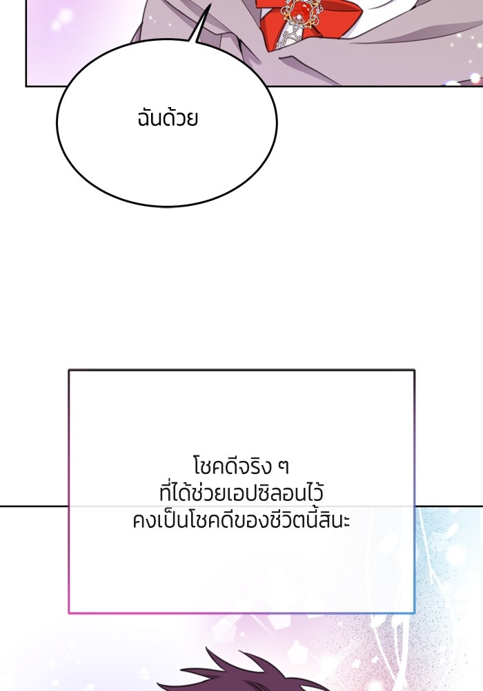 สุ่มกาชามาเป็นองค์หญิง - หน้า 93