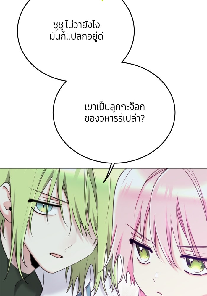 สุ่มกาชามาเป็นองค์หญิง - หน้า 32