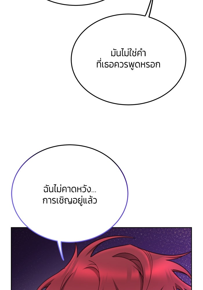 สุ่มกาชามาเป็นองค์หญิง - หน้า 71