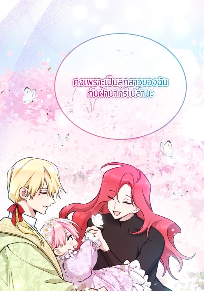 สุ่มกาชามาเป็นองค์หญิง - หน้า 101