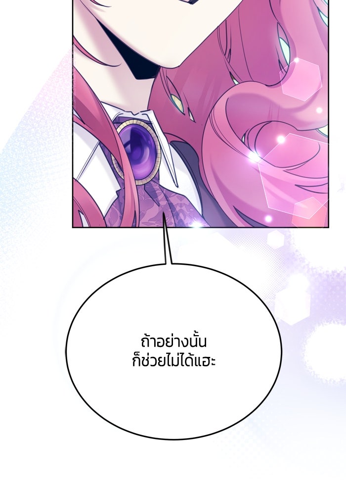 สุ่มกาชามาเป็นองค์หญิง - หน้า 103