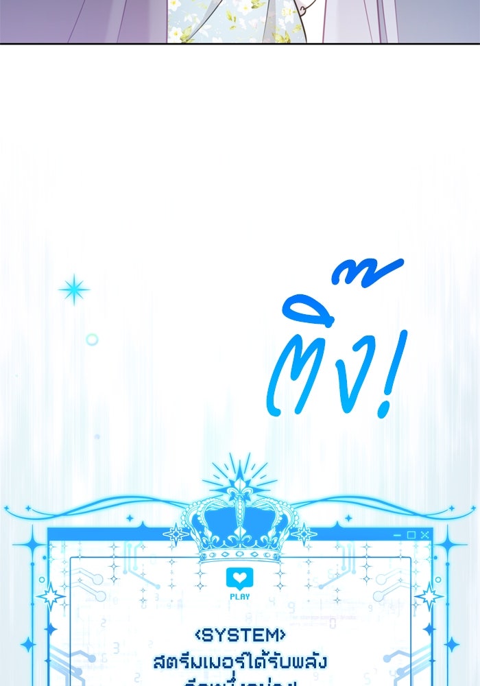 สุ่มกาชามาเป็นองค์หญิง - หน้า 105