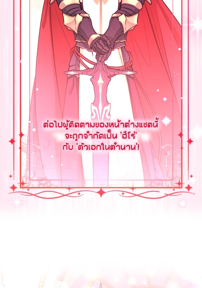 สุ่มกาชามาเป็นองค์หญิง - หน้า 111