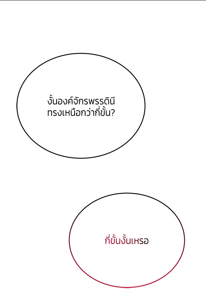 สุ่มกาชามาเป็นองค์หญิง - หน้า 36