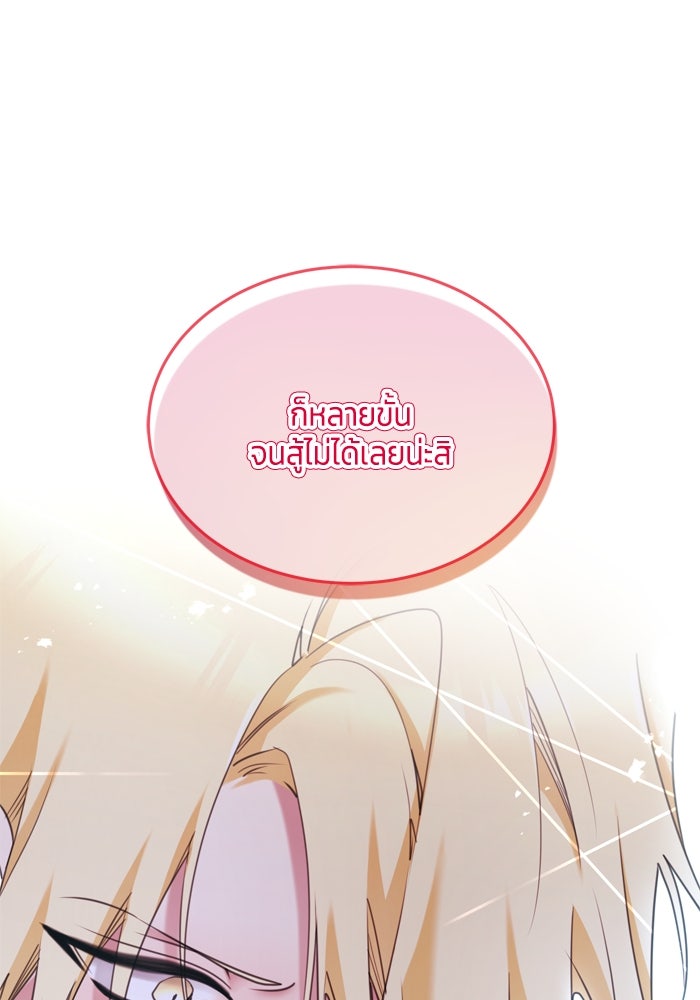 สุ่มกาชามาเป็นองค์หญิง - หน้า 37