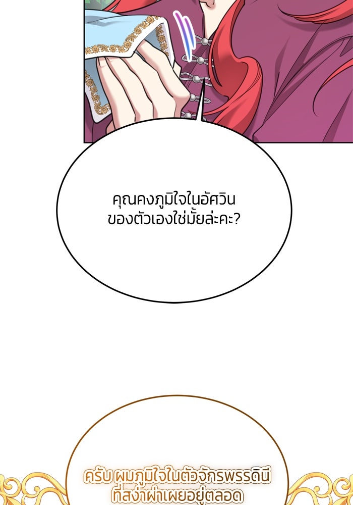 สุ่มกาชามาเป็นองค์หญิง - หน้า 41