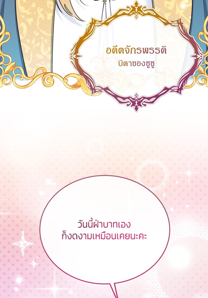 สุ่มกาชามาเป็นองค์หญิง - หน้า 43