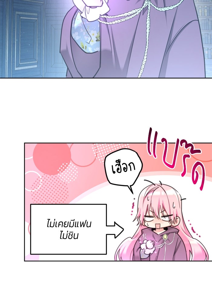 สุ่มกาชามาเป็นองค์หญิง - หน้า 49