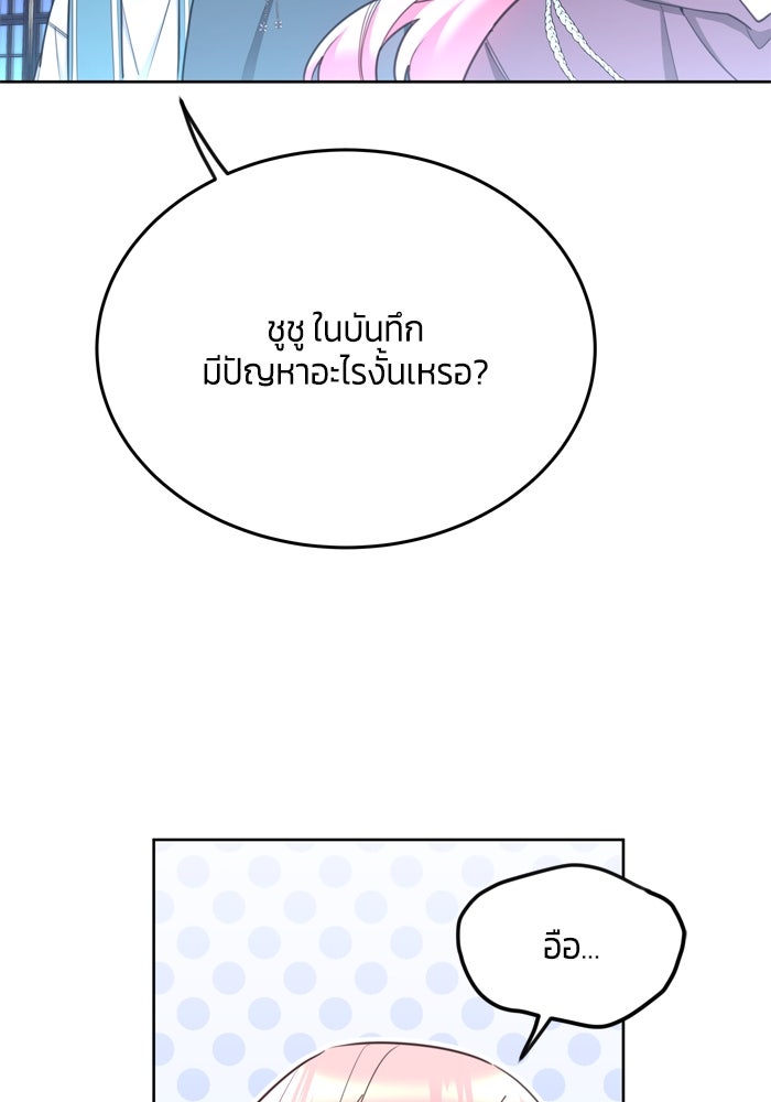 สุ่มกาชามาเป็นองค์หญิง - หน้า 52