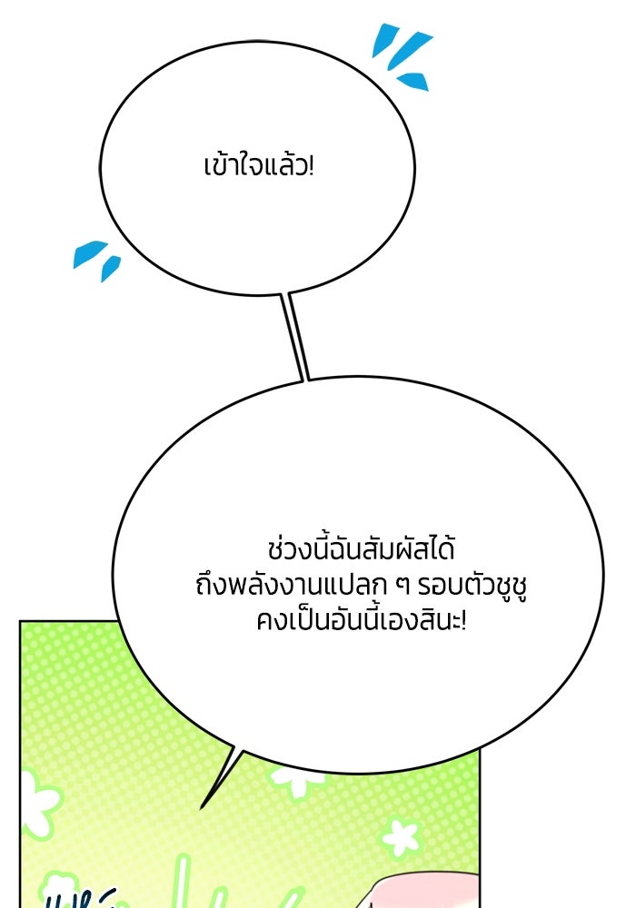 สุ่มกาชามาเป็นองค์หญิง - หน้า 58