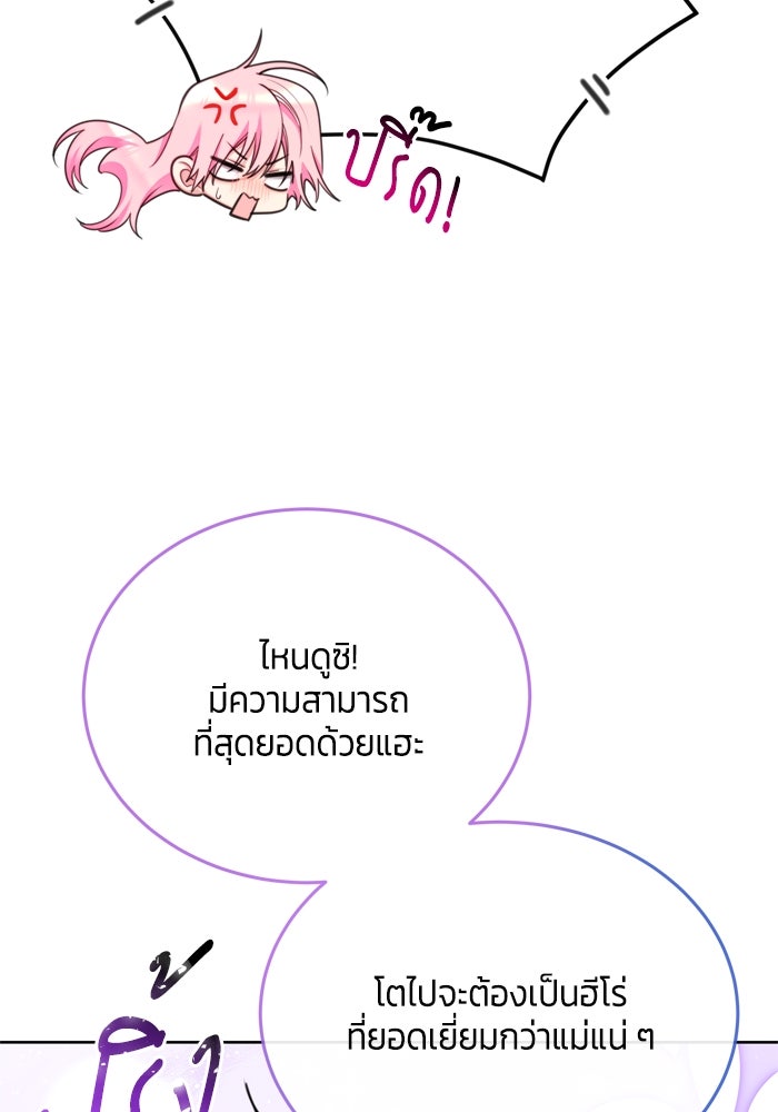 สุ่มกาชามาเป็นองค์หญิง - หน้า 69
