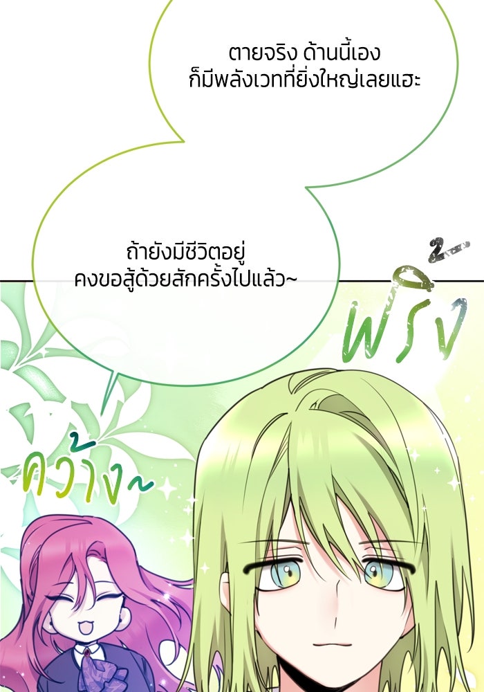 สุ่มกาชามาเป็นองค์หญิง - หน้า 71